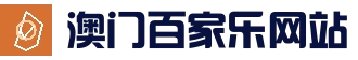 百家乐官网 - 全球玩家共享娱乐体验