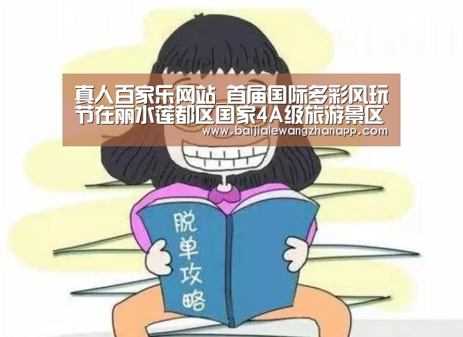 真人百家乐网站