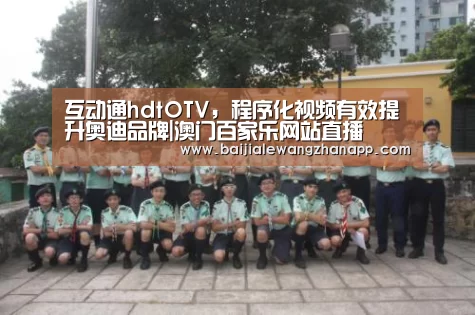 澳门百家乐网站直播
