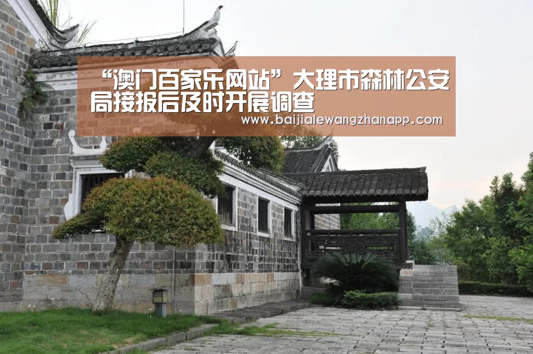 澳门百家乐网站官网