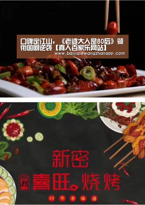 口碑定江山,《老婆大人是80后》领衔国剧逆袭【真人百家乐网站】(图1) 澳门百家乐网站官网