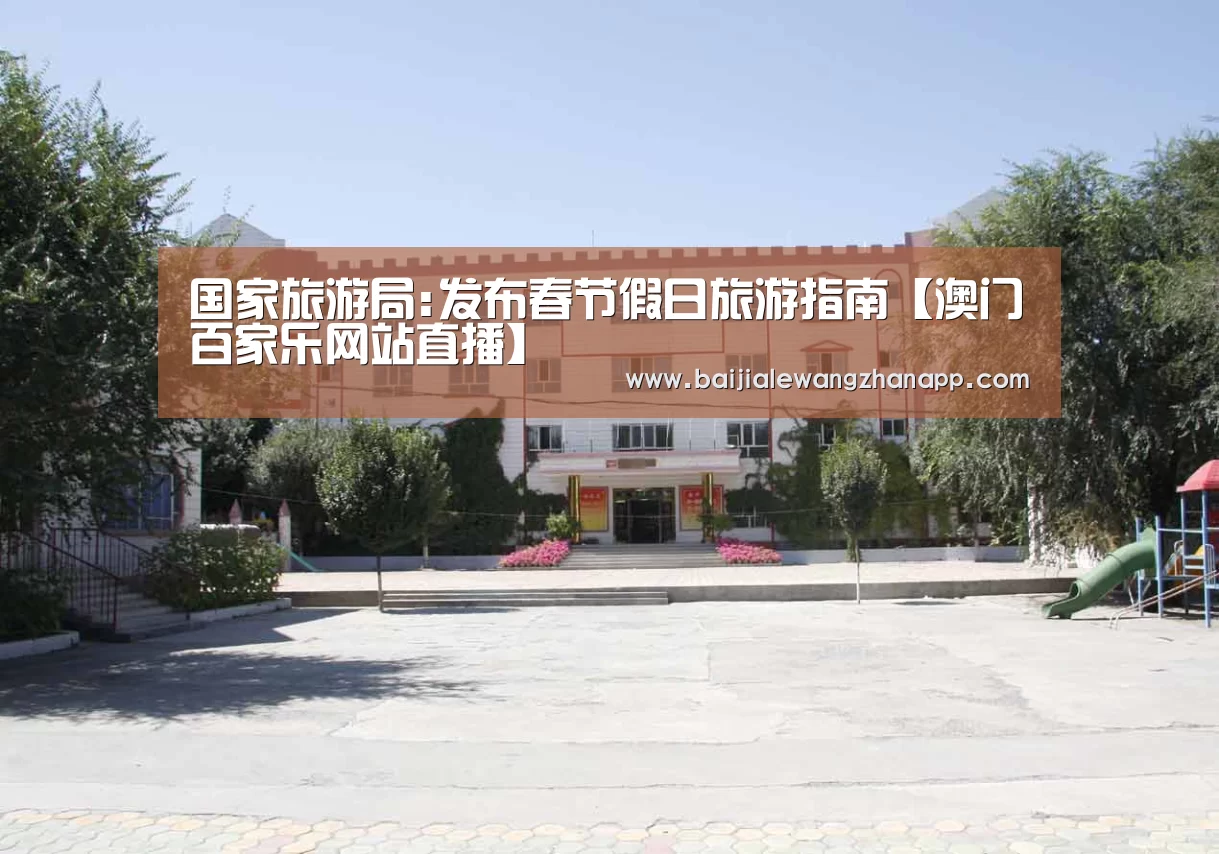 澳门百家乐网站官网