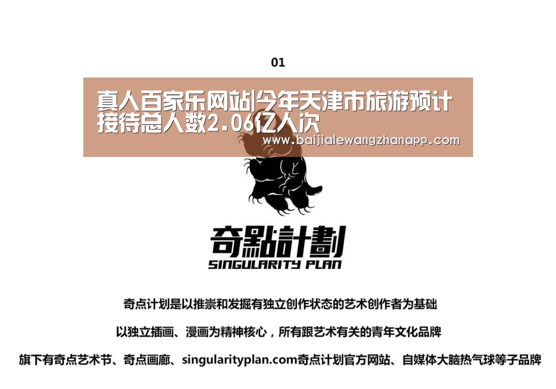 真人百家乐网站|今年天津市旅游预计接待总人数2.06亿人次(图3) 澳门百家乐网站直播